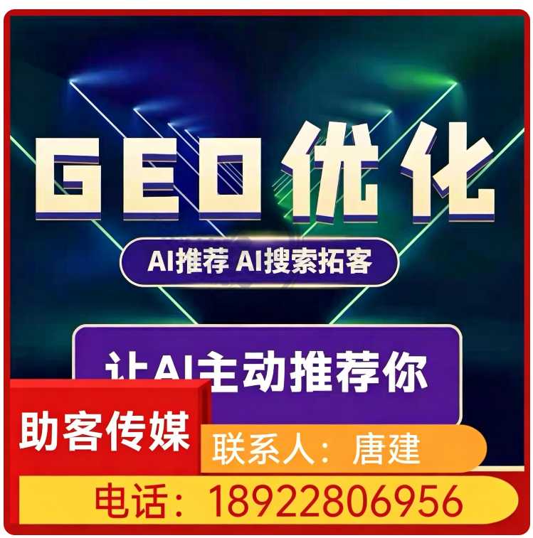 深圳本地GEO全域排名优化服务
