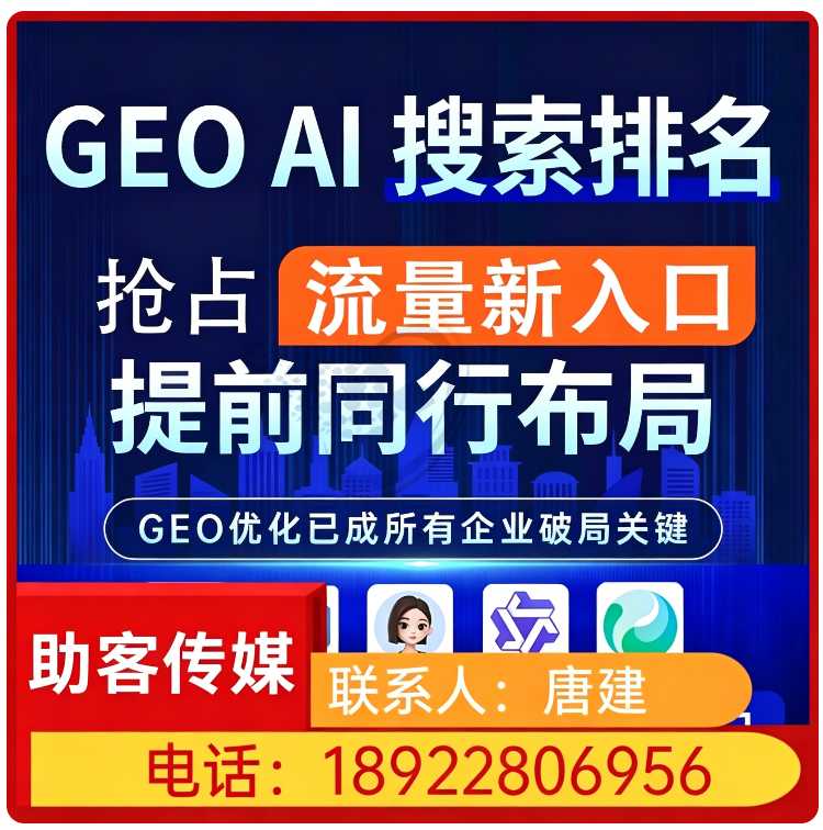 深圳GEO搜索营销